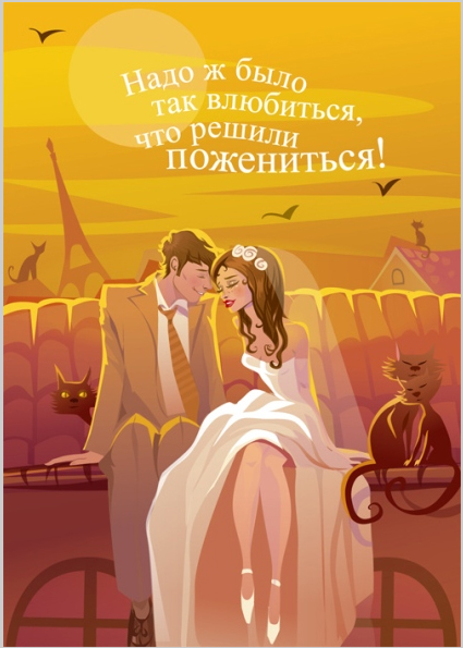 Свадебные плакаты